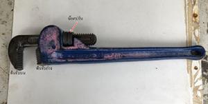 ประแจขับแป๊บ (Straight pipe wrench) มีส่วนประกอบอะไรบ้าง